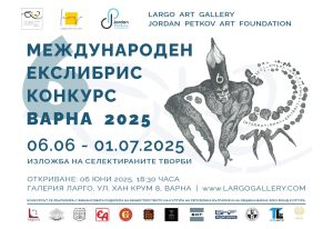 6 International ExLibris Competition Varna 2025 poster BG