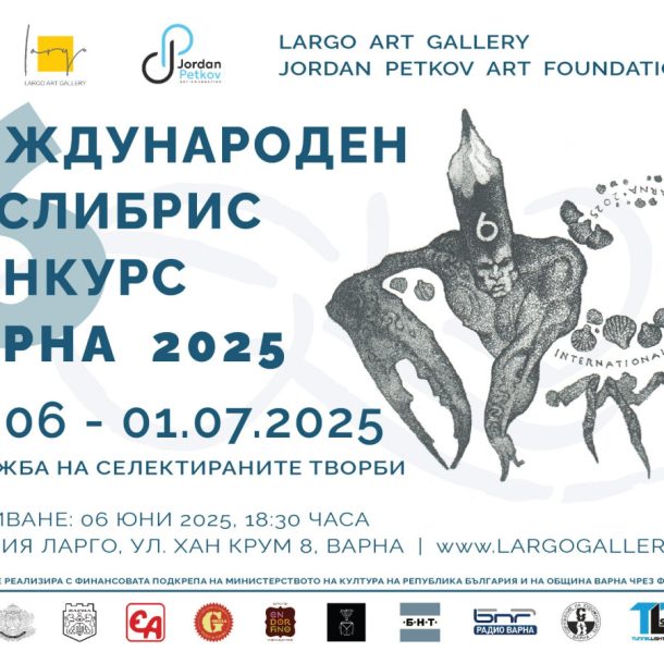 6 International ExLibris Competition Varna 2025 poster BG