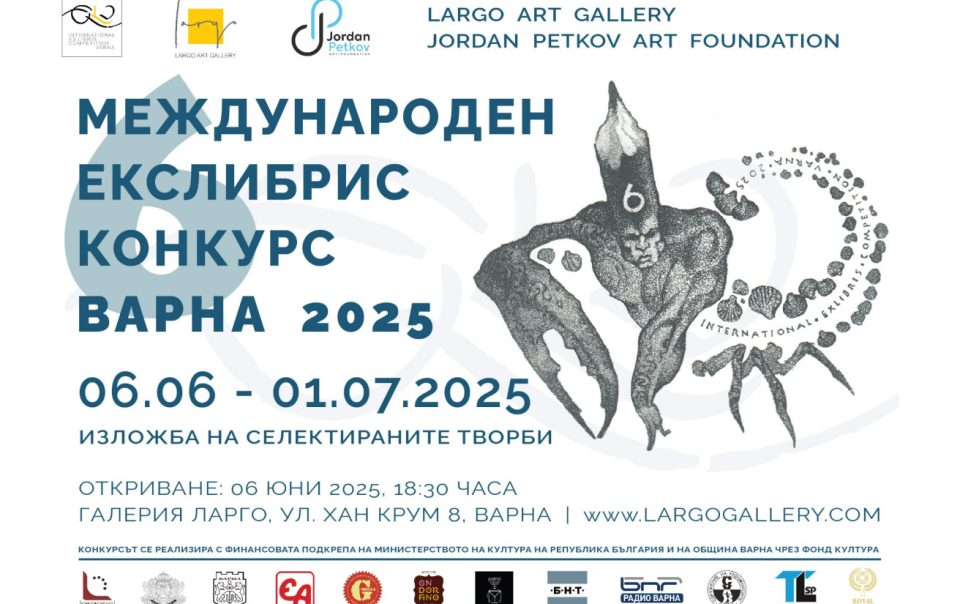 6 International ExLibris Competition Varna 2025 poster BG