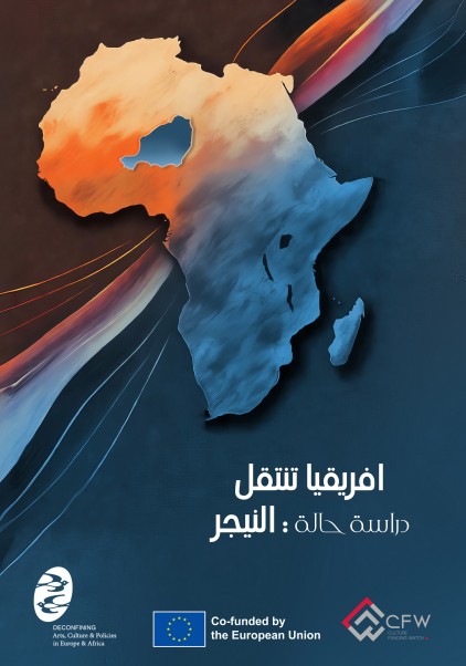 افريقيا تتنقل دراسة حالة ـ النيجر